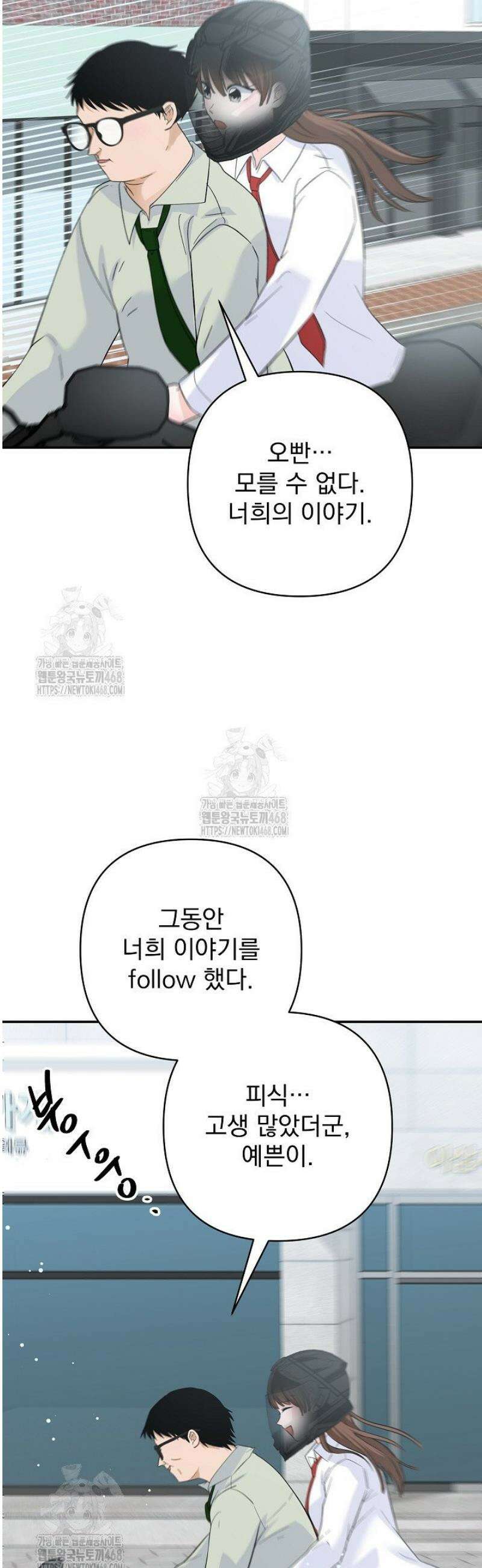 8470원만 주면 키스해 주는 놈 63화 41