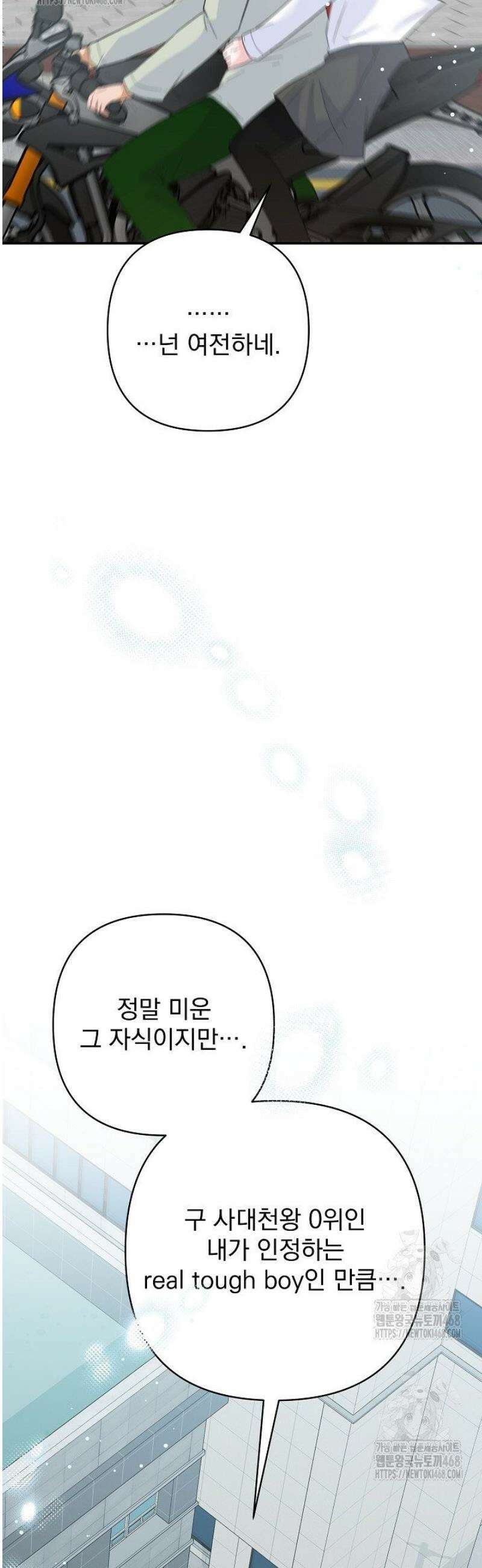 8470원만 주면 키스해 주는 놈 63화 42