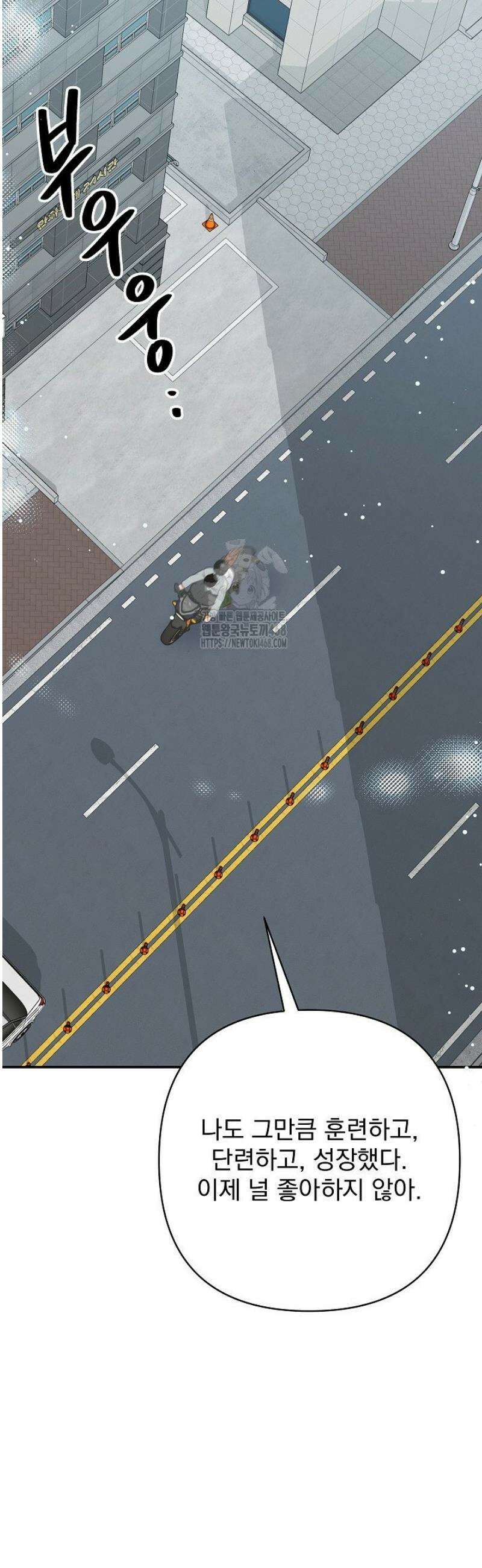 8470원만 주면 키스해 주는 놈 63화 43