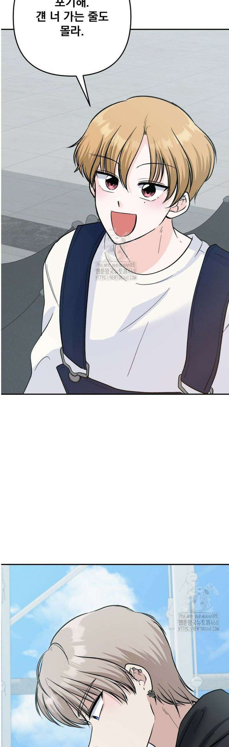 8470원만 주면 키스해 주는 놈 63화 50
