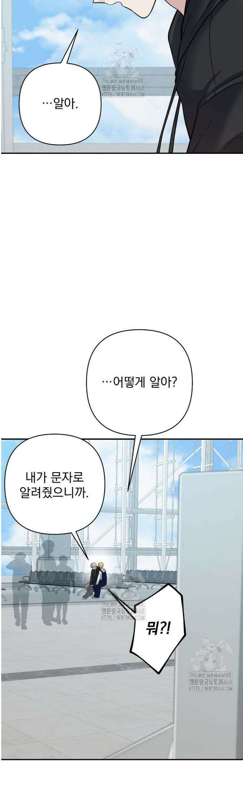 8470원만 주면 키스해 주는 놈 63화 51