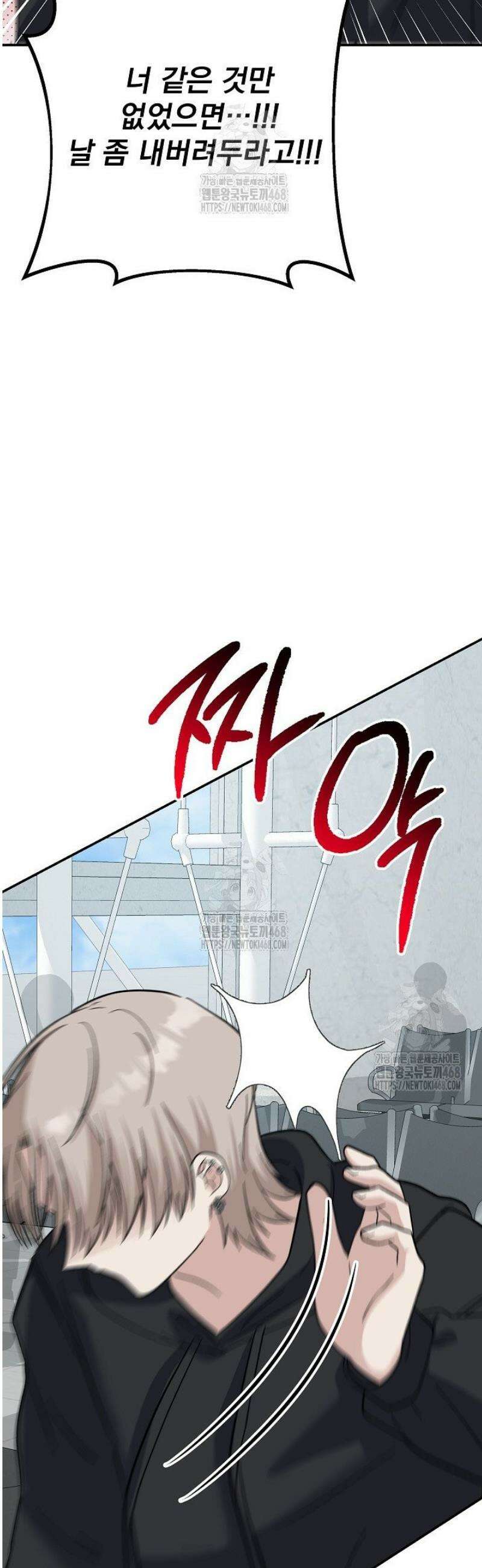 8470원만 주면 키스해 주는 놈 63화 54