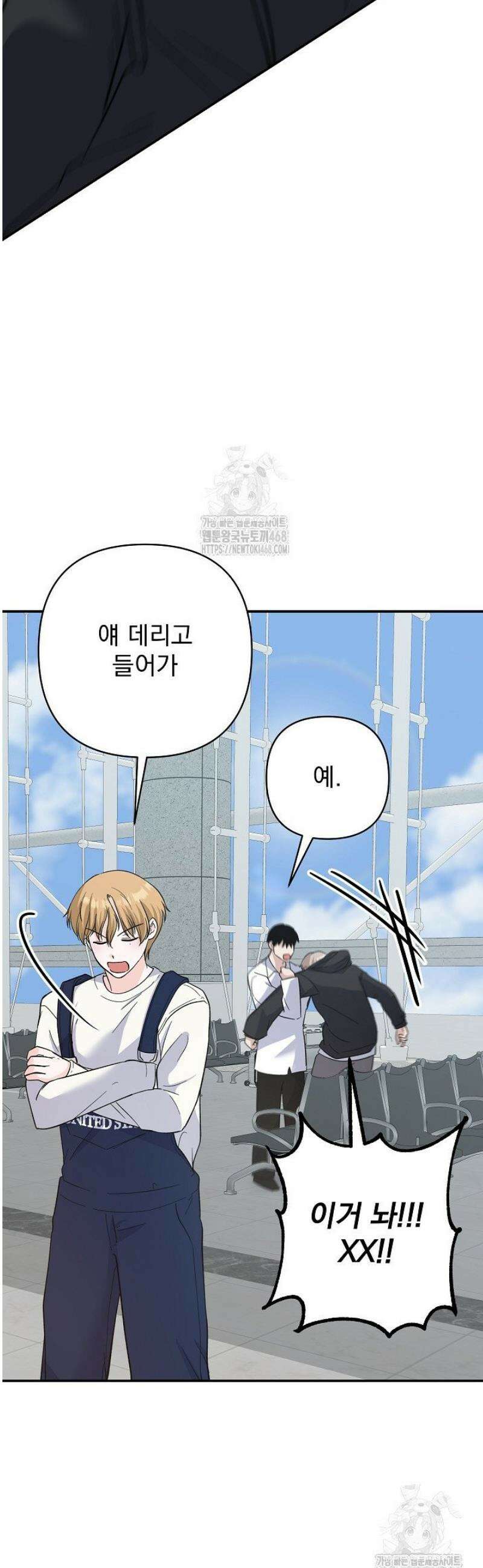 8470원만 주면 키스해 주는 놈 63화 55