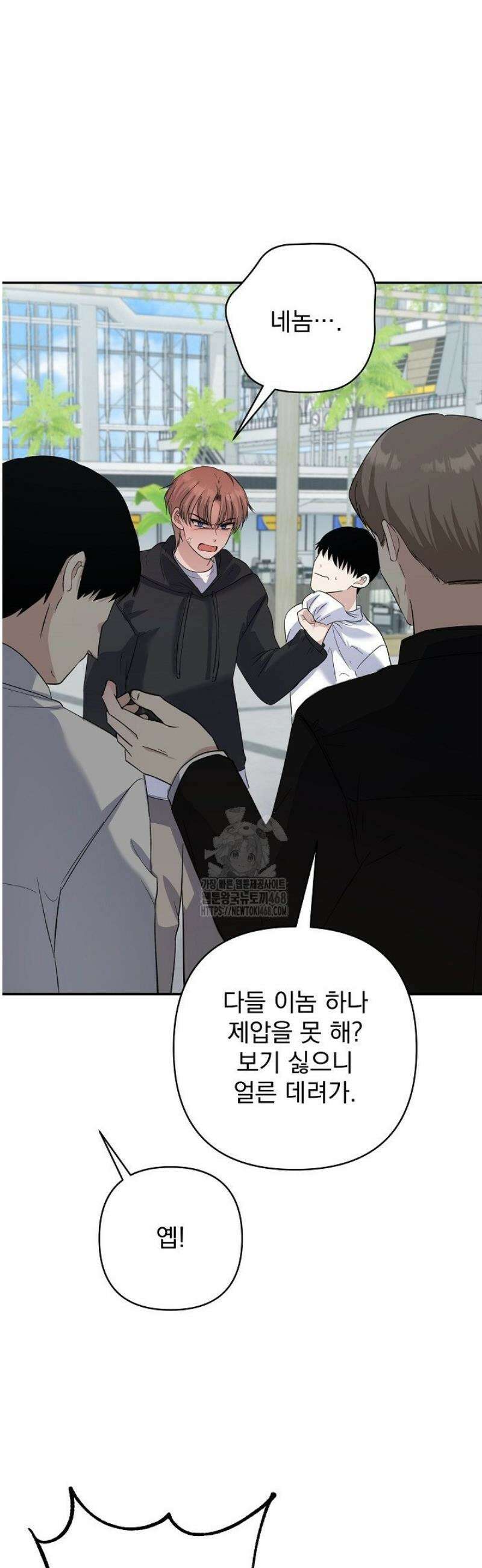 8470원만 주면 키스해 주는 놈 63화 59