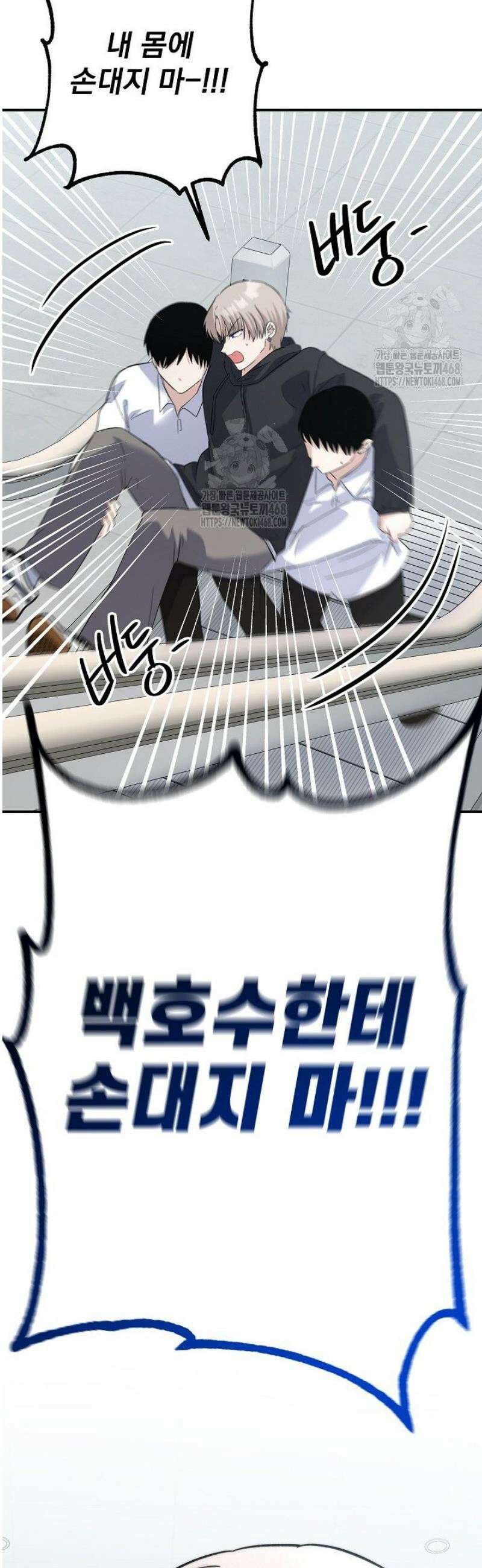 8470원만 주면 키스해 주는 놈 63화 60