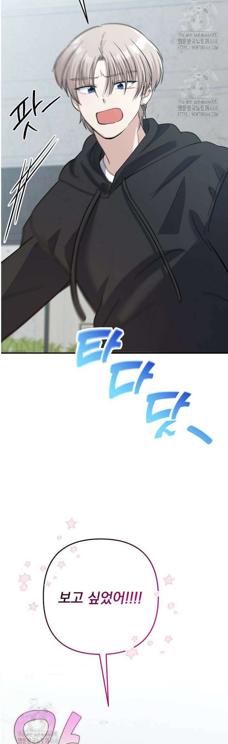 8470원만 주면 키스해 주는 놈 63화 63
