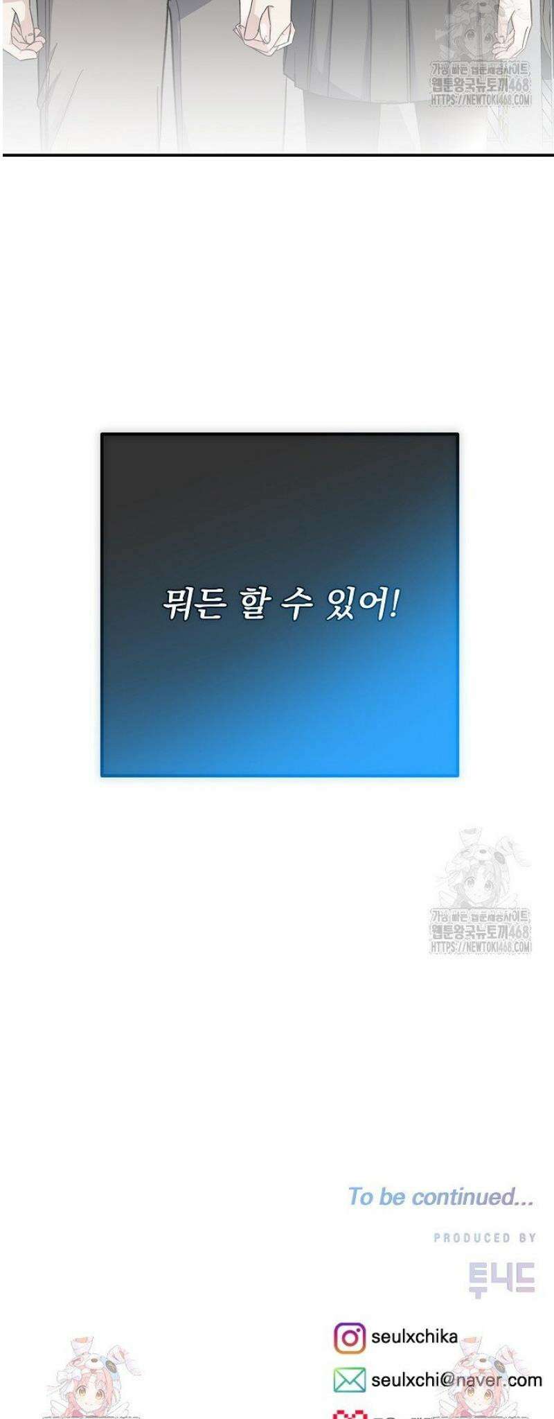 8470원만 주면 키스해 주는 놈 63화 71