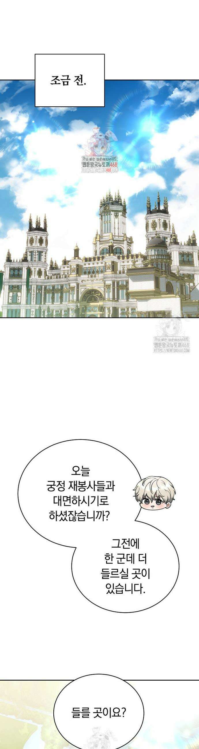 황후님의 바늘 29화 1