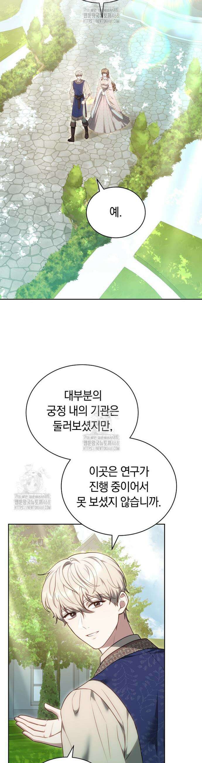 황후님의 바늘 29화 2