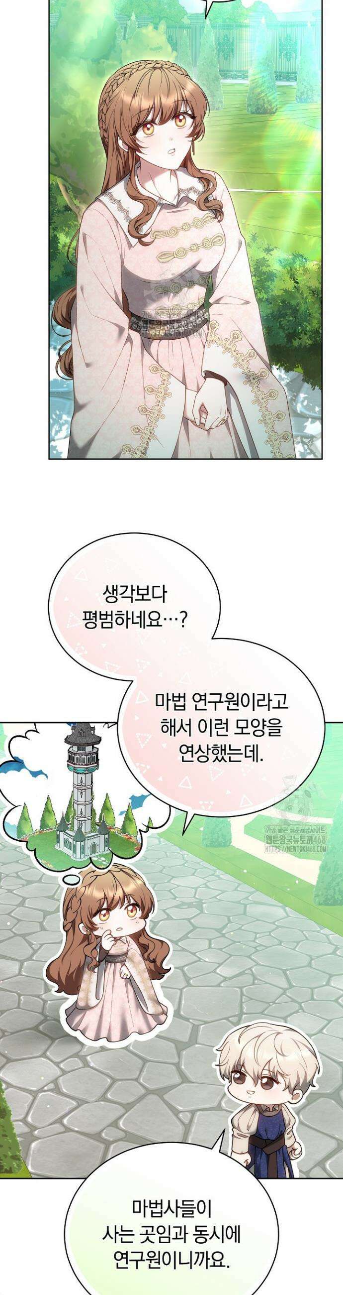 황후님의 바늘 29화 4