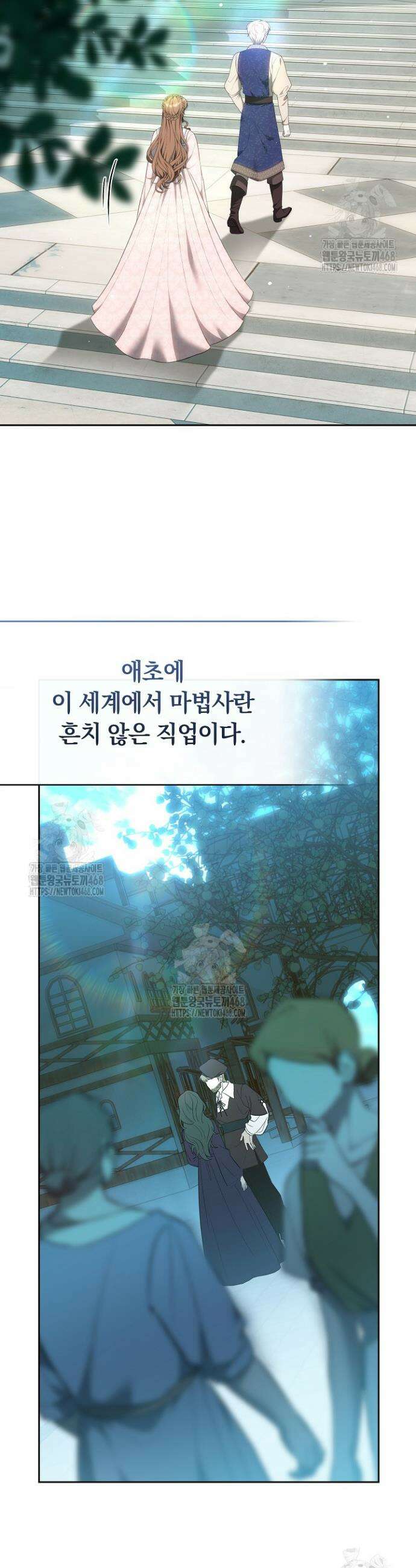 황후님의 바늘 29화 6