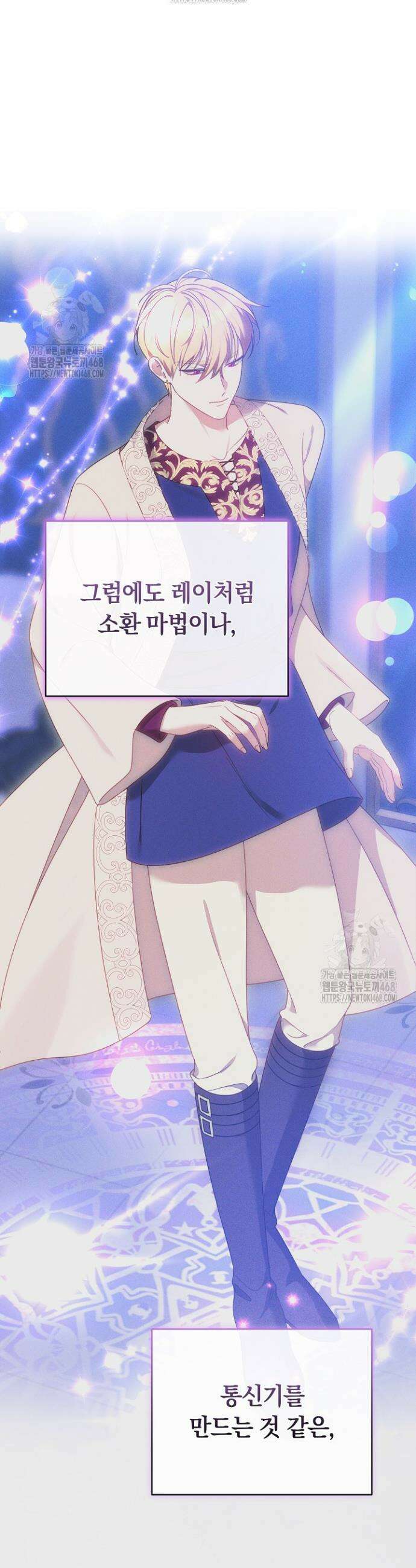 황후님의 바늘 29화 8