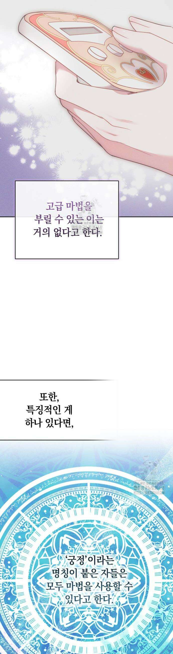 황후님의 바늘 29화 9