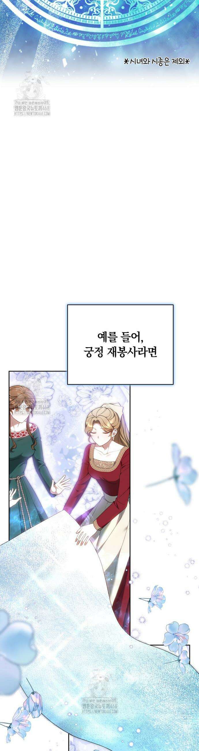 황후님의 바늘 29화 10