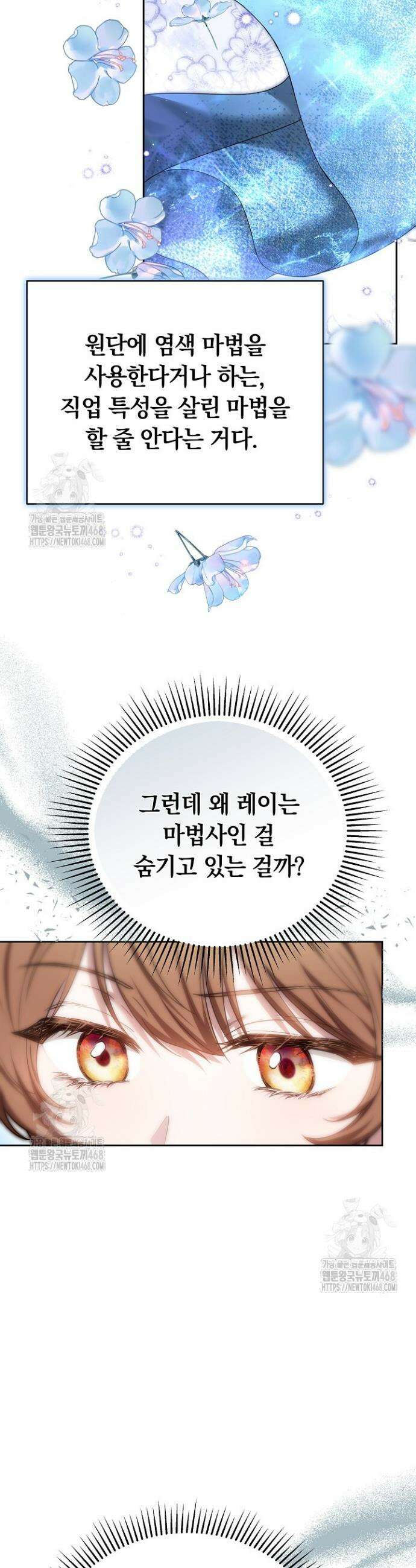 황후님의 바늘 29화 11