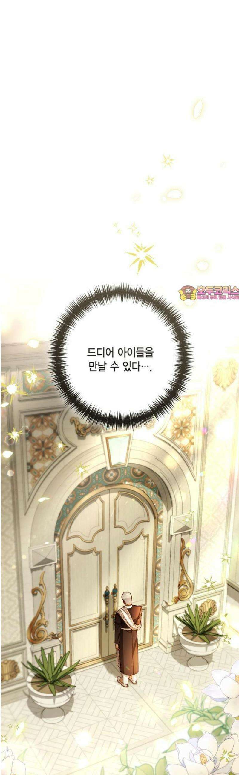 재혼 황후 225화 1