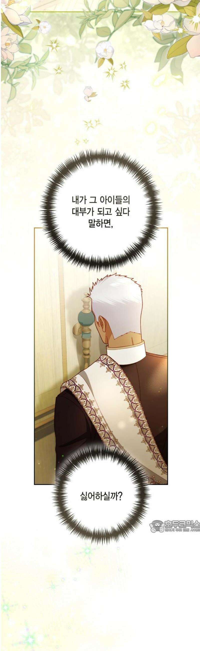 재혼 황후 225화 2