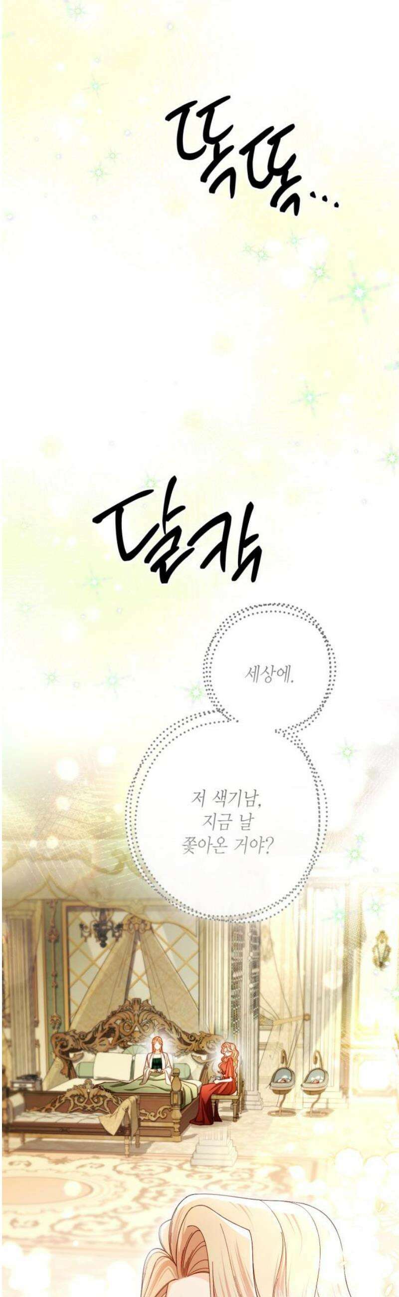재혼 황후 225화 3