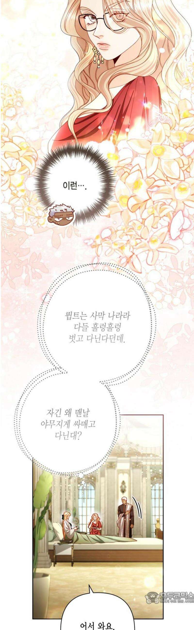 재혼 황후 225화 4