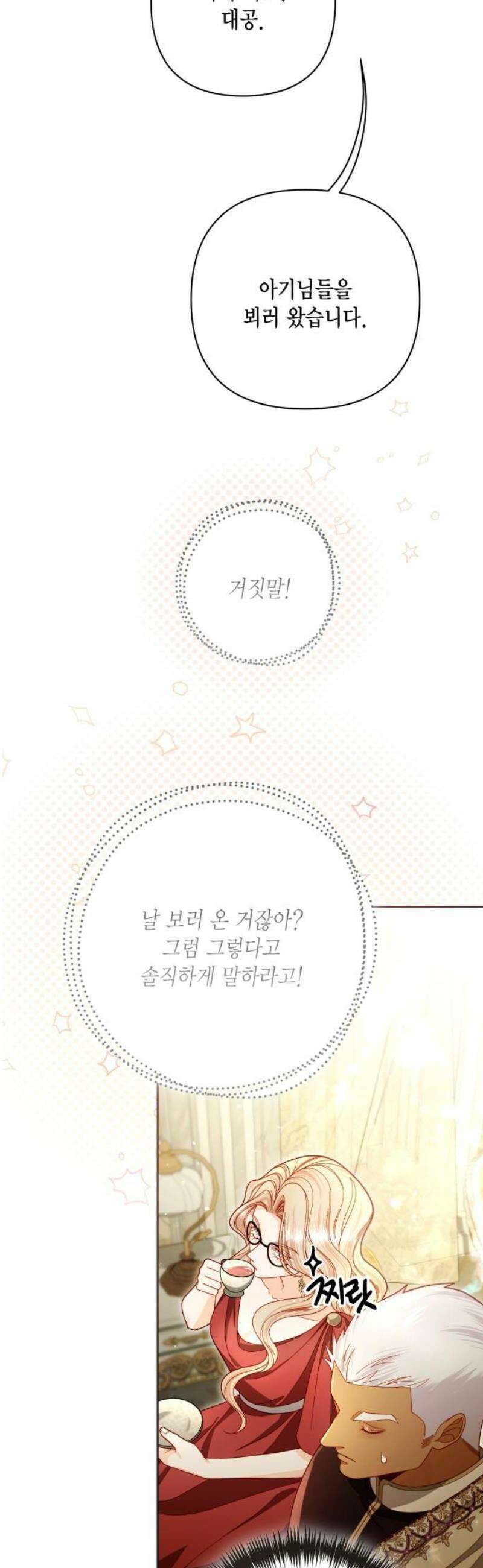 재혼 황후 225화 5