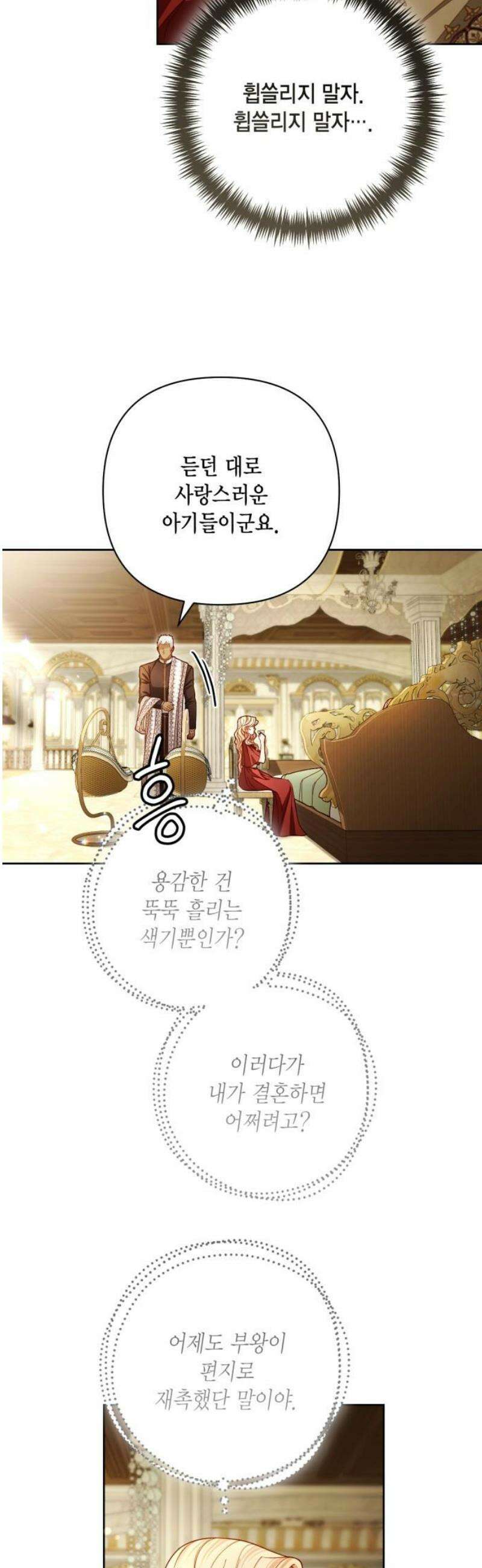 재혼 황후 225화 6