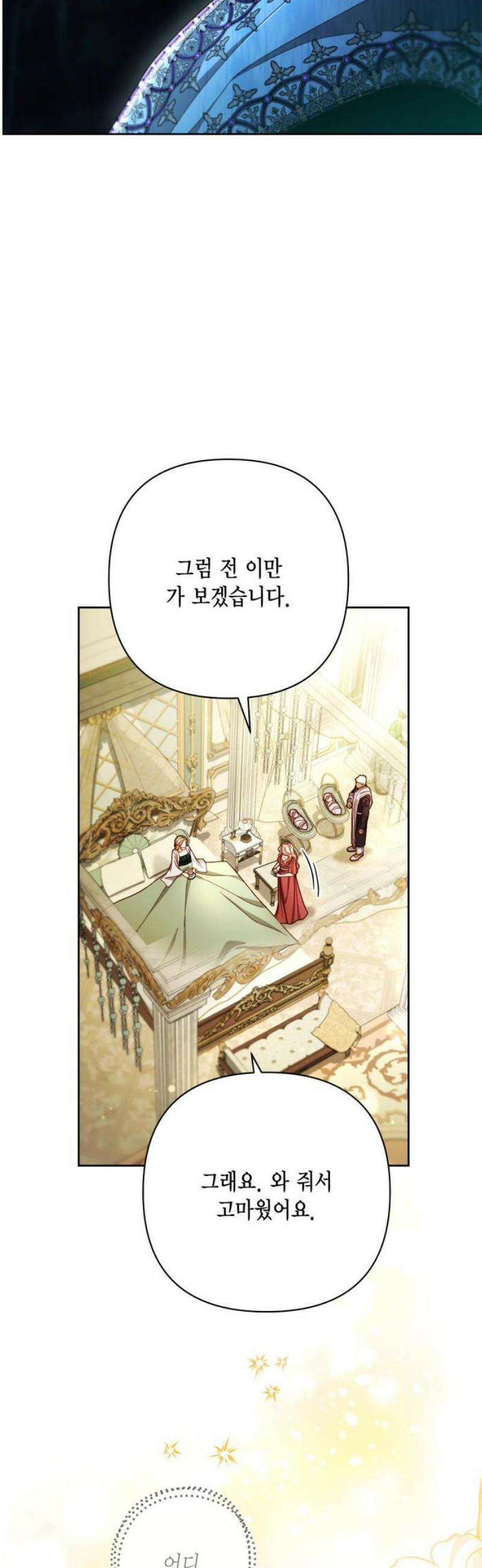 재혼 황후 225화 8