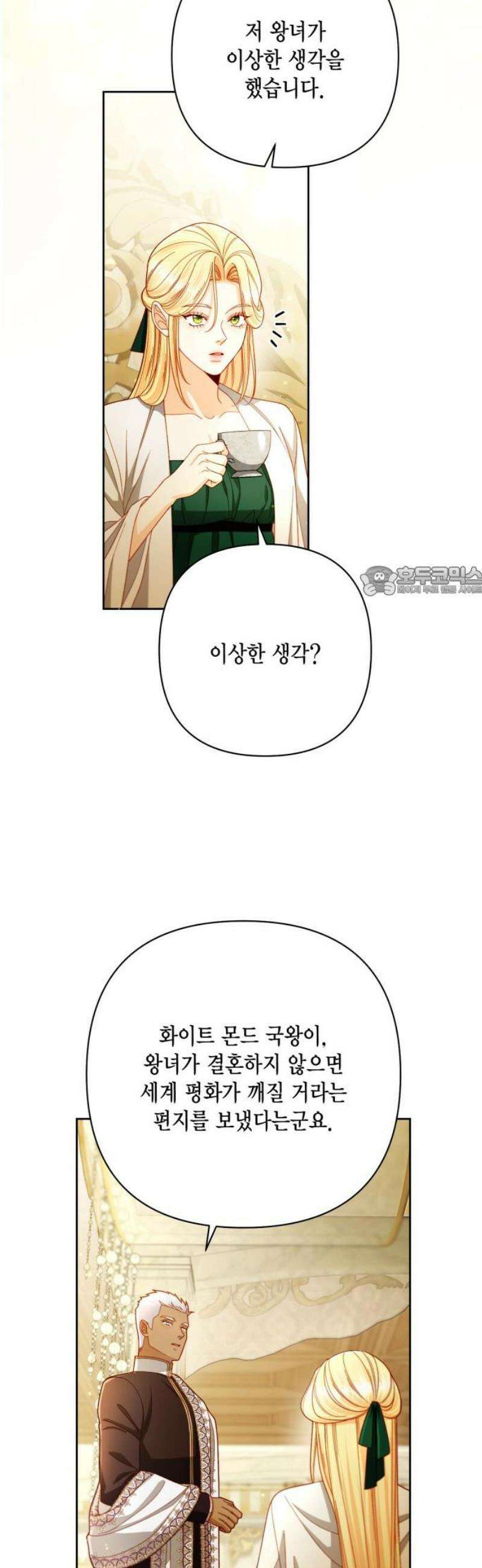 재혼 황후 225화 11