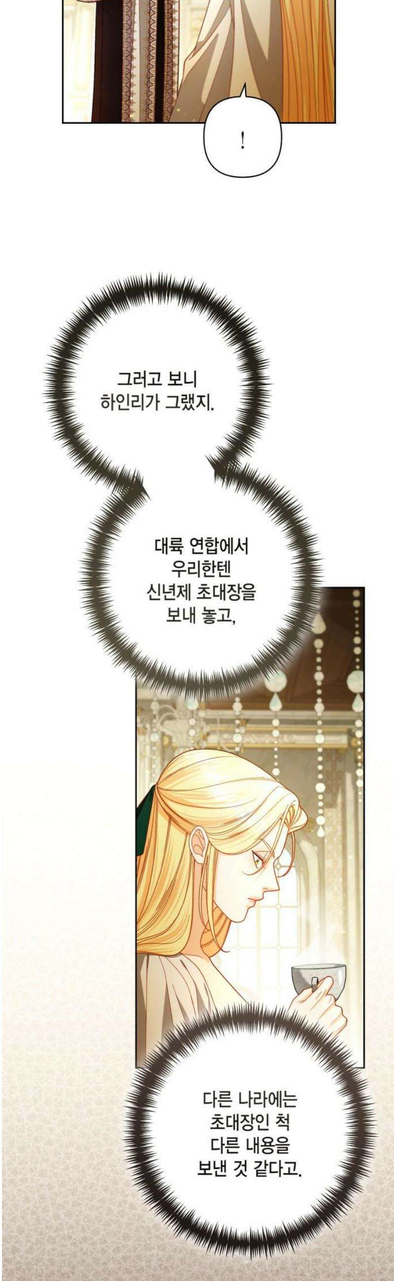 재혼 황후 225화 12