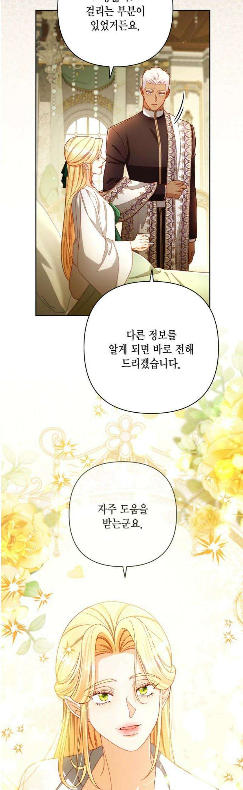 재혼 황후 225화 14