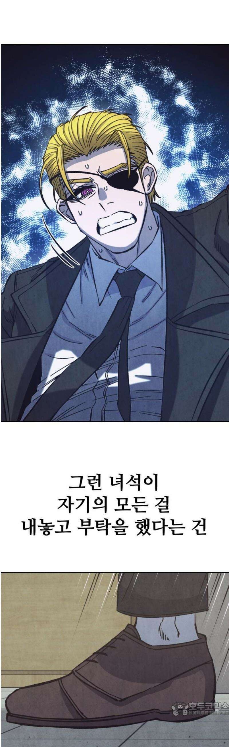 암살청과 69화 4