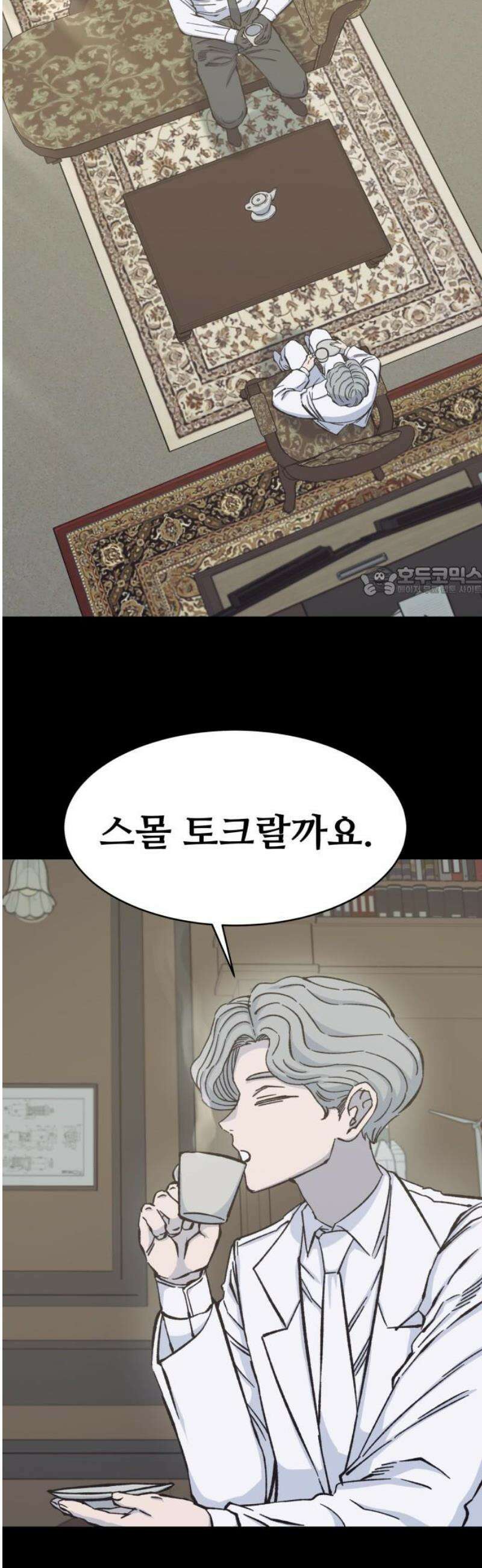 암살청과 69화 11