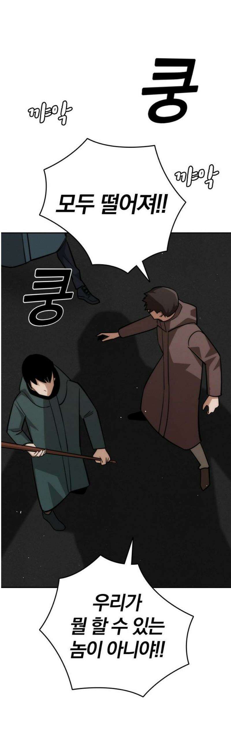 회귀자는 나만 지킨다 39화 : 전면전 8