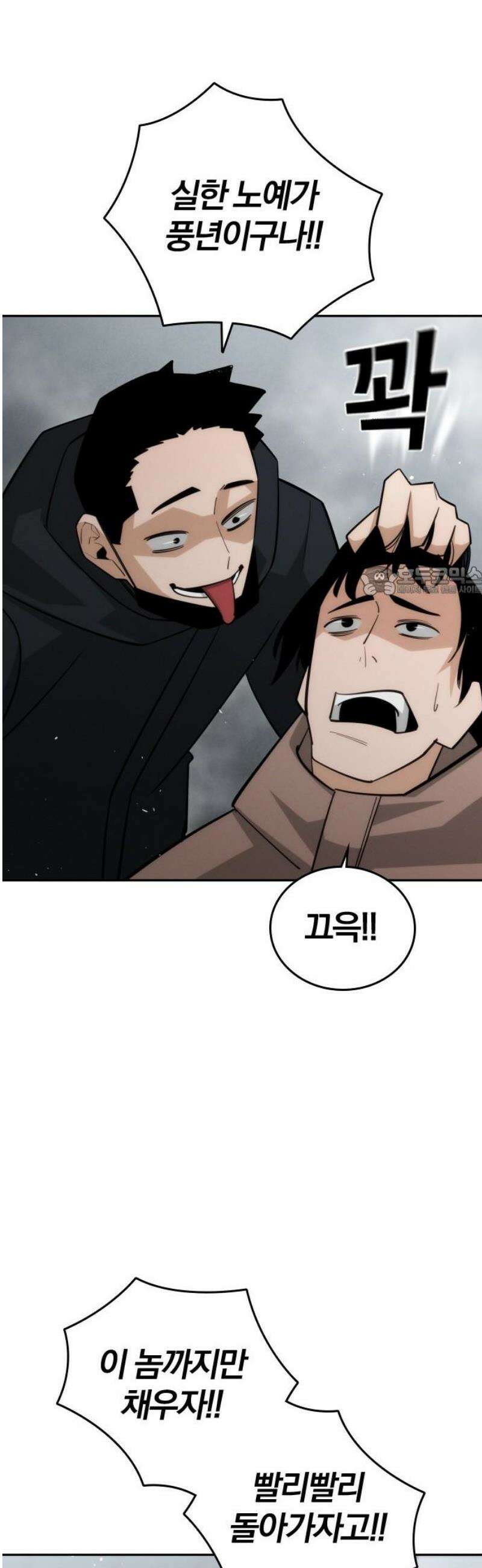 회귀자는 나만 지킨다 39화 : 전면전 11