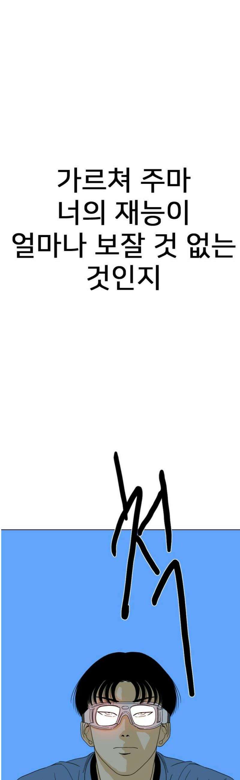 펜홀더 88화 6