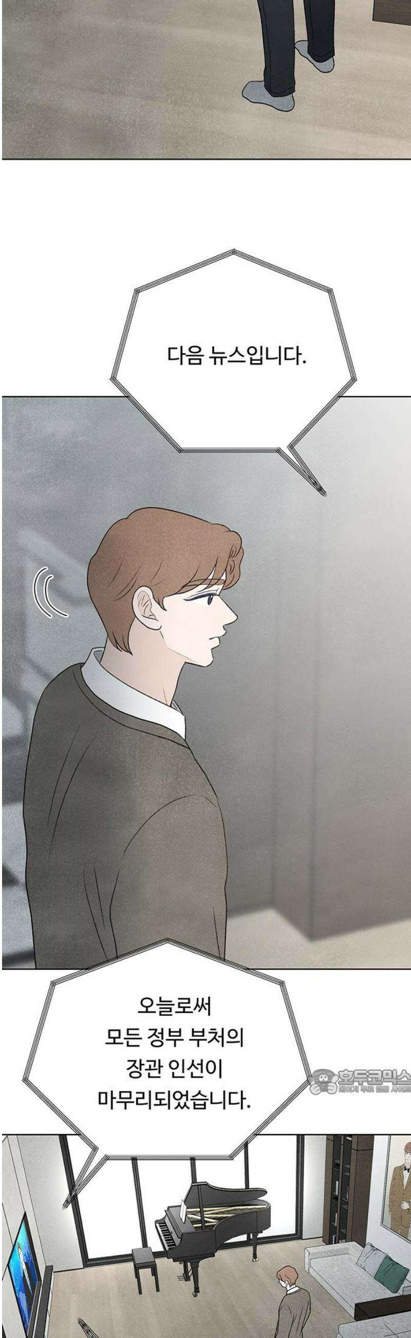 별의 눈동자 28화 멈춰진 시계의 시간도 흐른다는 것을 2