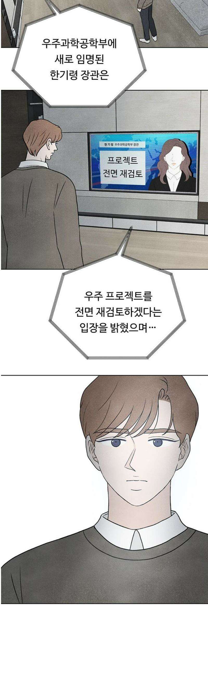 별의 눈동자 28화 멈춰진 시계의 시간도 흐른다는 것을 3