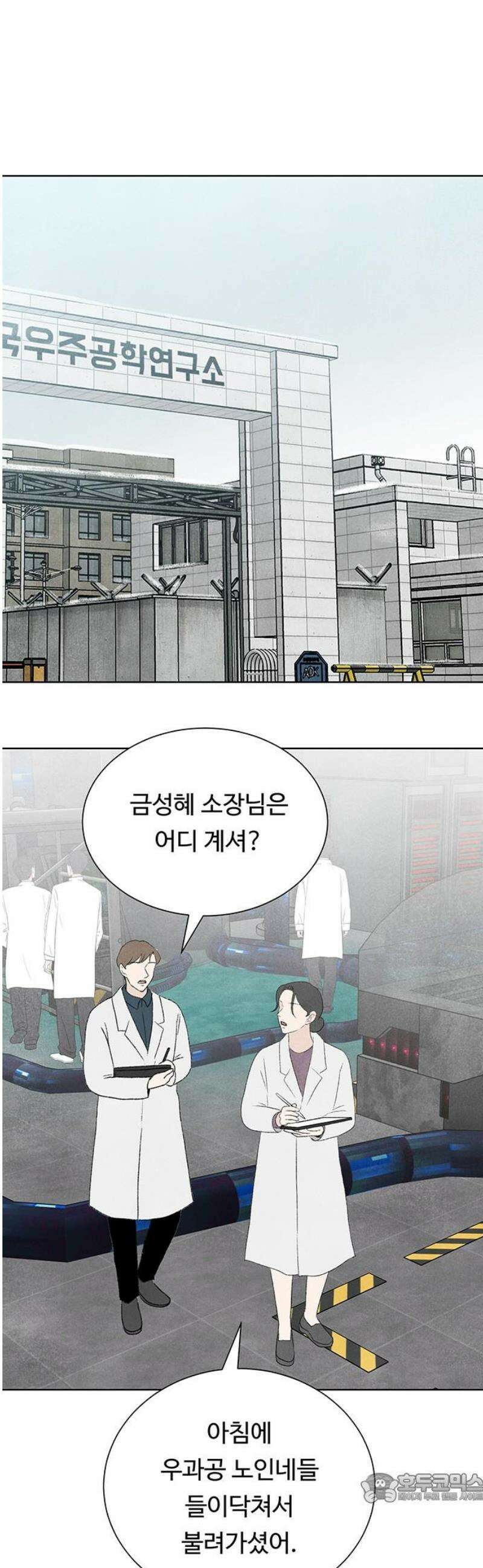 별의 눈동자 28화 멈춰진 시계의 시간도 흐른다는 것을 4