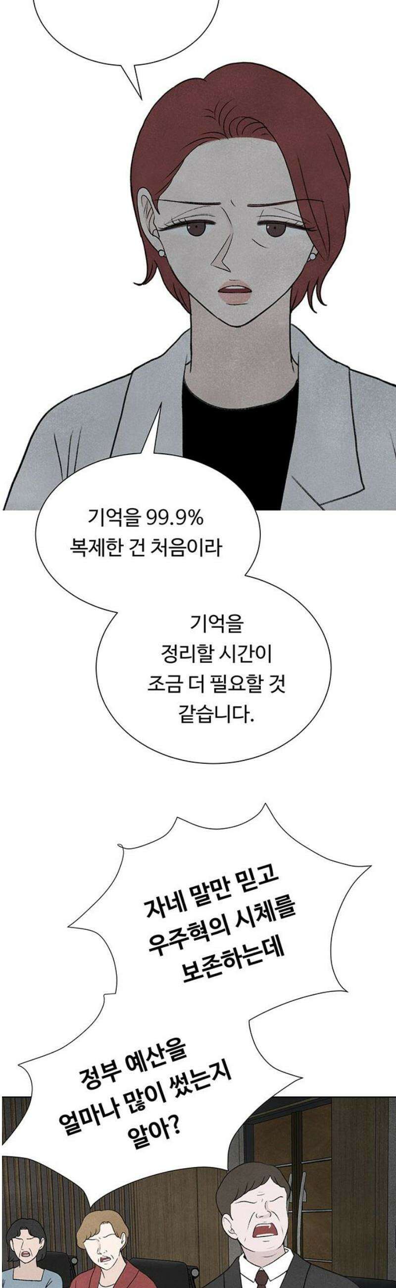 별의 눈동자 28화 멈춰진 시계의 시간도 흐른다는 것을 8