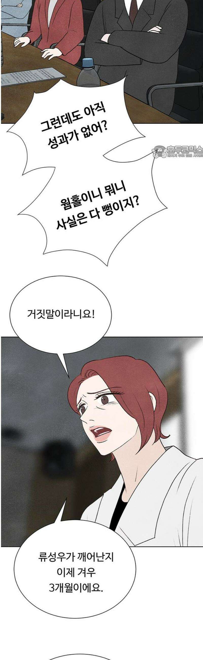 별의 눈동자 28화 멈춰진 시계의 시간도 흐른다는 것을 9
