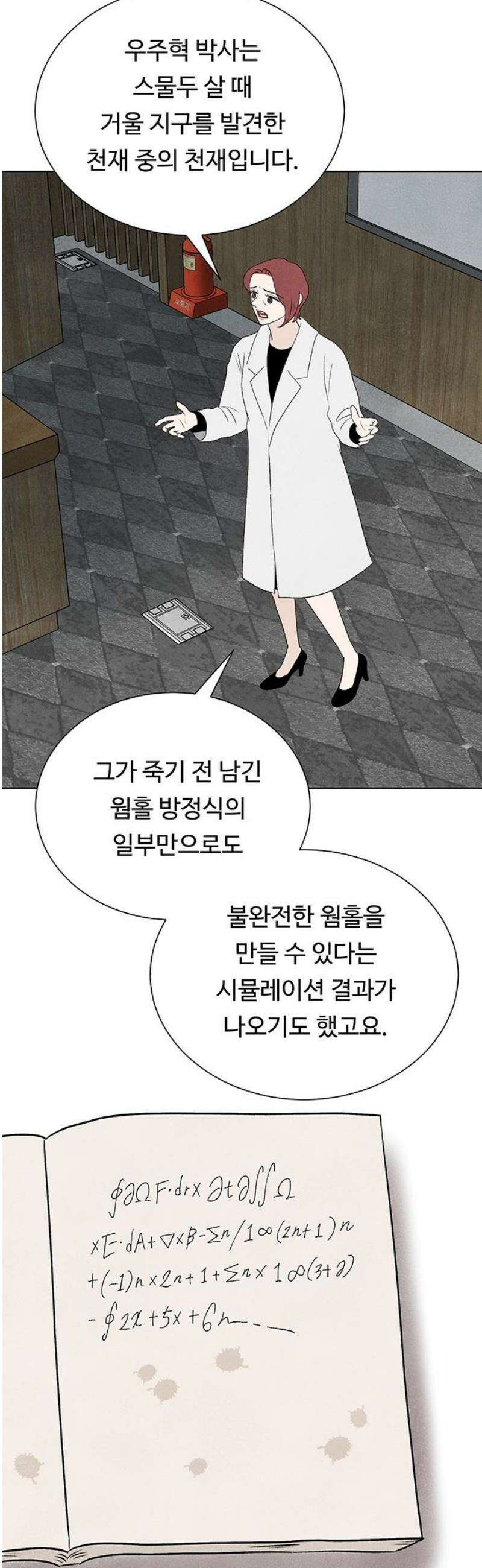 별의 눈동자 28화 멈춰진 시계의 시간도 흐른다는 것을 10