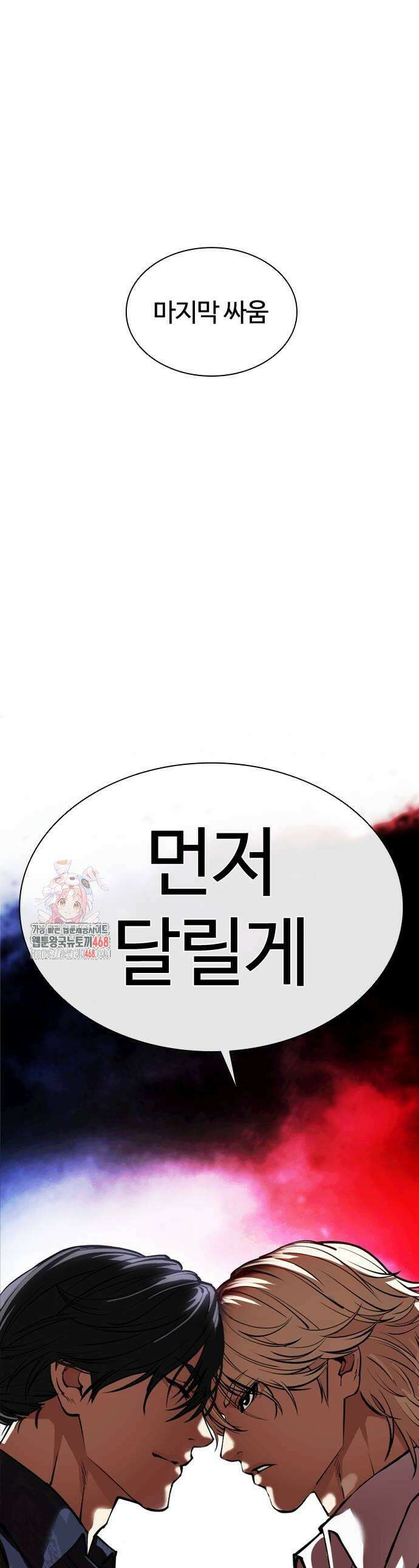 외모지상주의 568화 1