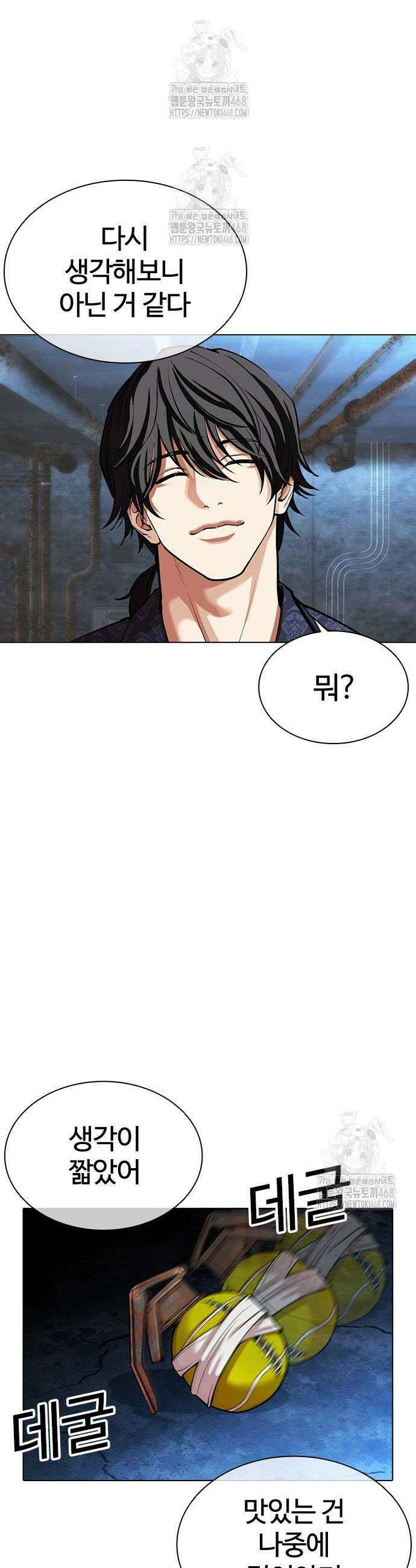 외모지상주의 568화 4