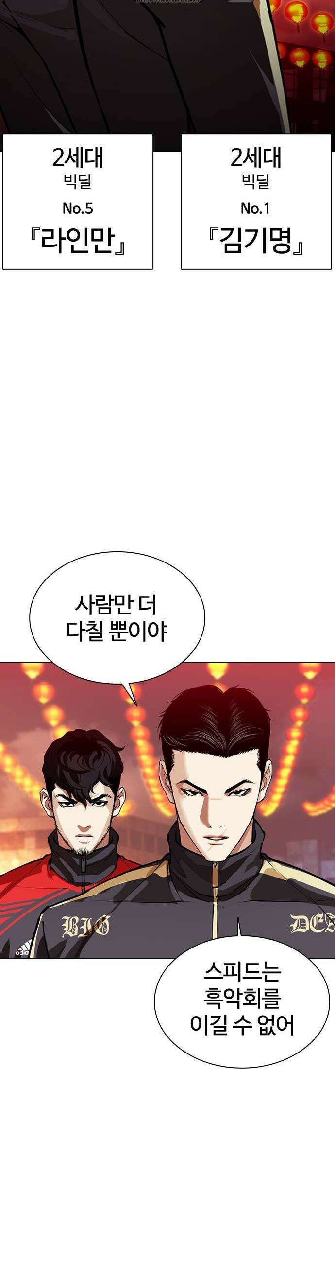 외모지상주의 568화 22
