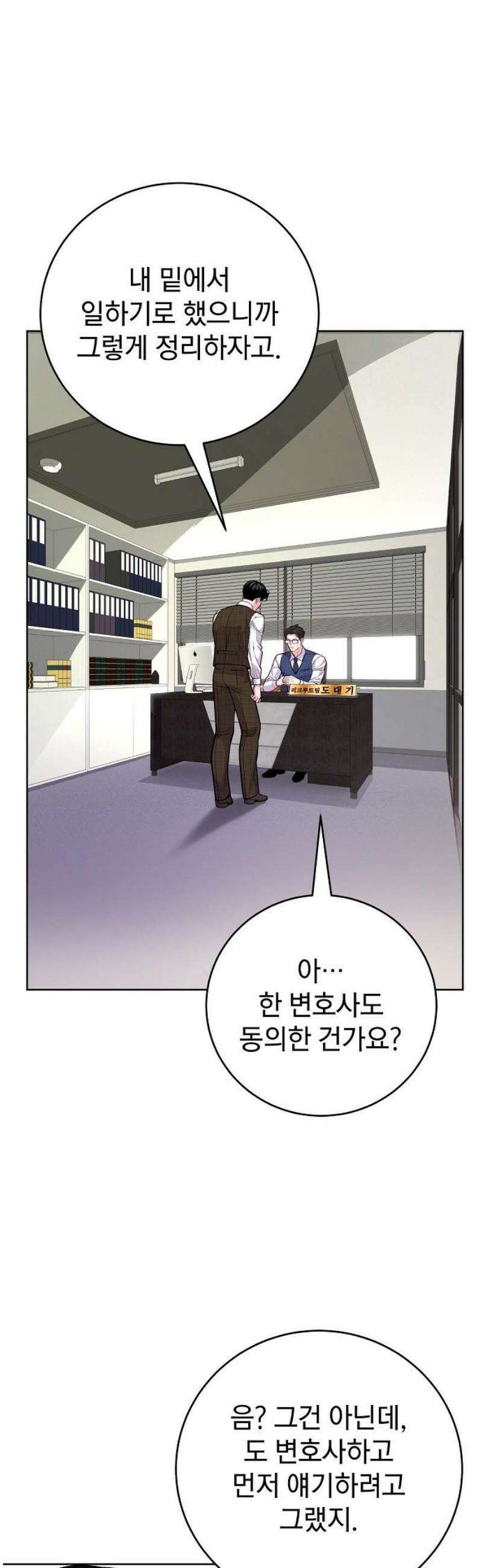 범상한 변호사의 아공간 11화 3