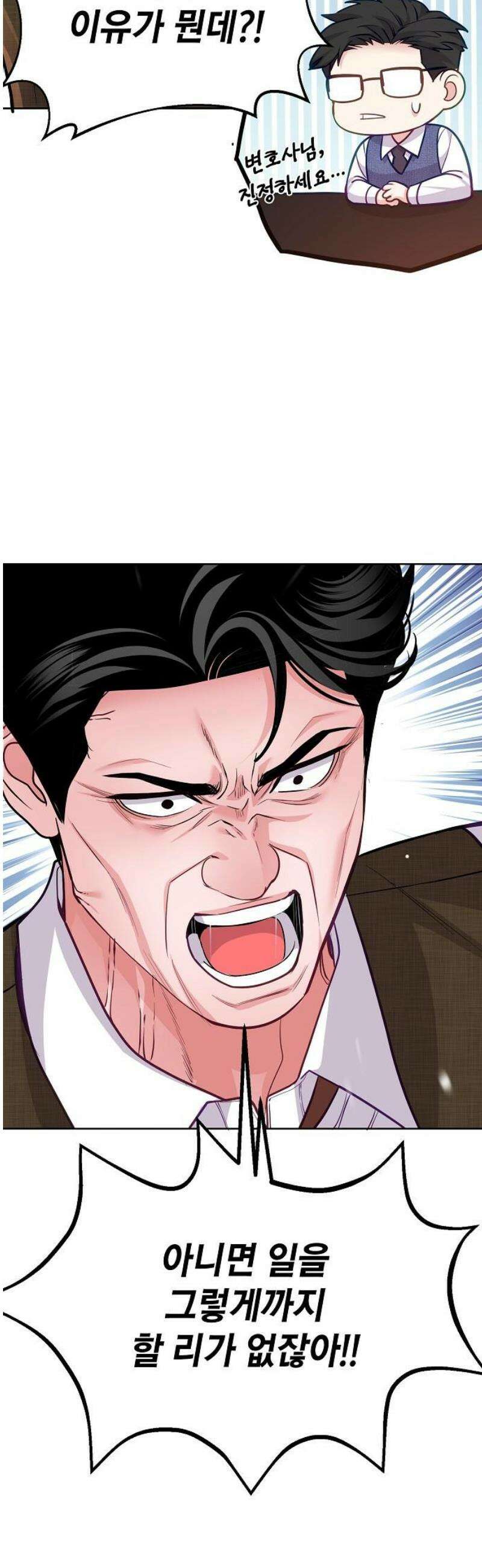 범상한 변호사의 아공간 11화 7