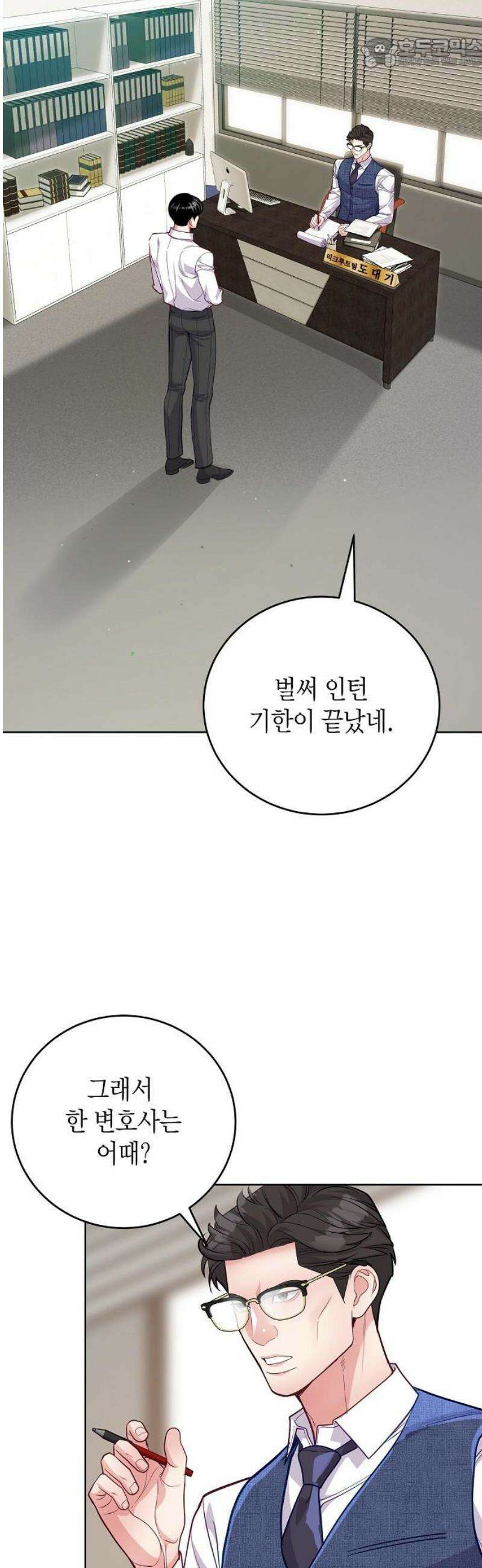 범상한 변호사의 아공간 11화 9