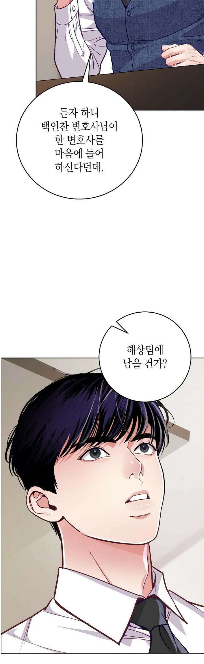 범상한 변호사의 아공간 11화 10