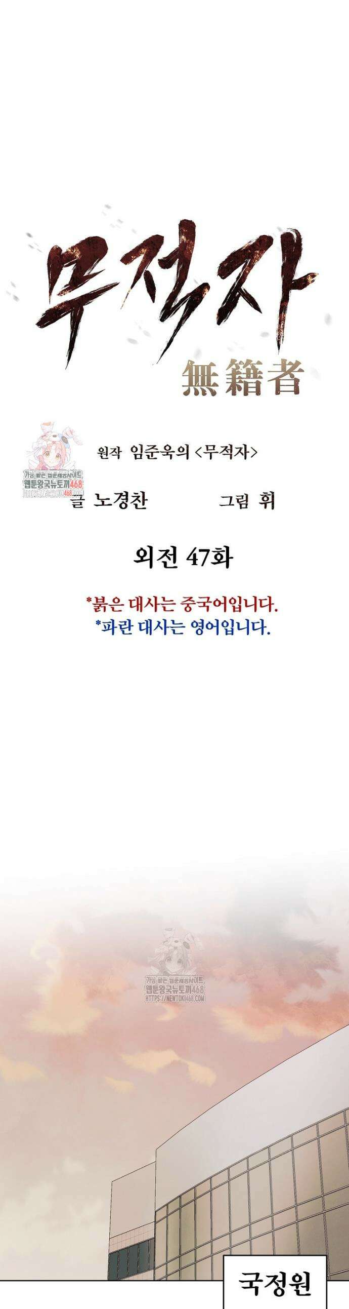 무적자 외전 47화 1