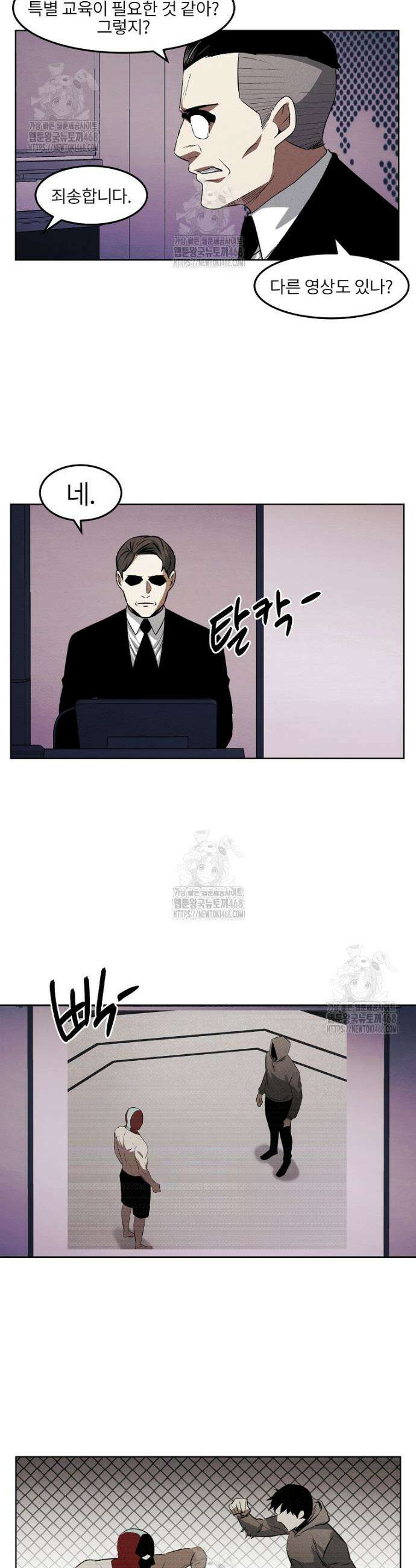 무적자 외전 47화 6