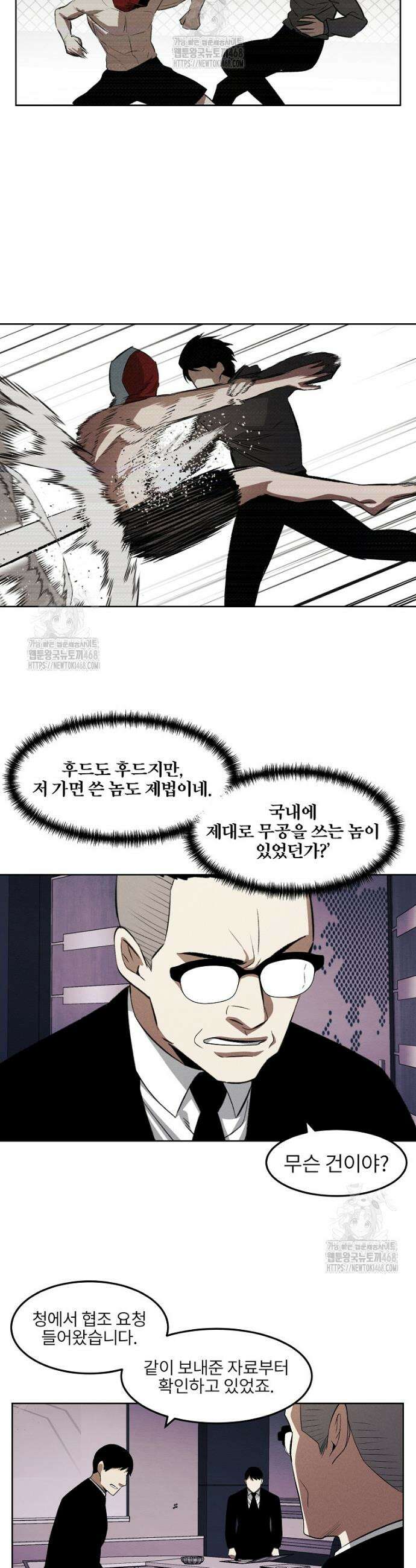 무적자 외전 47화 7